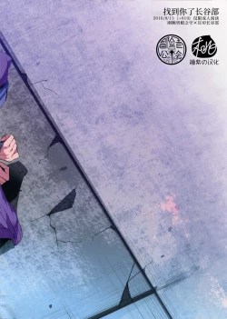 Page 21 of Hasebe-kun Miitsuketa | 找到你了长谷部