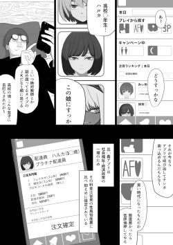 Page 5 of SEX Haitatsu Appli De●kan de Kurokami Bob JK o Ie ni Yonde Genkan Kosoku Nuki Fella Tachi Back Demae SEX de Nuite morau Hon