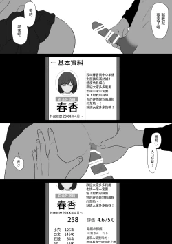 Page 21 of SEX Haitatsu Appli De●kan de Kurokami Bob JK o Ie ni Yonde Genkan Kosoku Nuki Fella Tachi Back Demae SEX de Nuite morau Hon