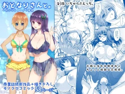 Page 1 of おとなりさんと～となりのキョーダイ事情～