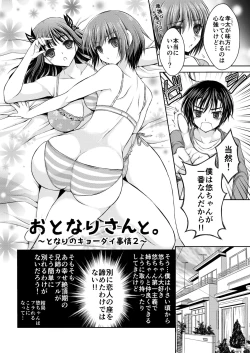 Page 24 of おとなりさんと～となりのキョーダイ事情～