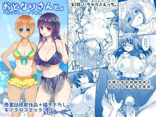 [しーざー] おとなりさんと～となりのキョーダイ事情～