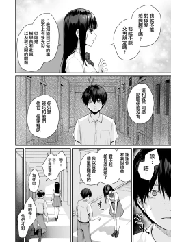 Page 144 of Boku dake ga Sex Dekinai Ie