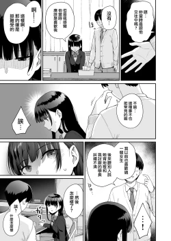 Page 183 of Boku dake ga Sex Dekinai Ie