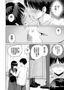 Page 186 of Boku dake ga Sex Dekinai Ie