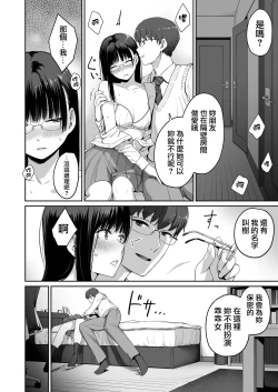 Page 36 of Boku dake ga Sex Dekinai Ie