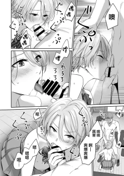 Page 46 of Boku dake ga Sex Dekinai Ie