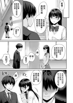 Page 67 of Boku dake ga Sex Dekinai Ie