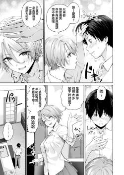 Page 83 of Boku dake ga Sex Dekinai Ie