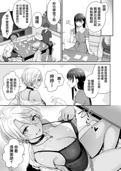 Page 95 of Boku dake ga Sex Dekinai Ie