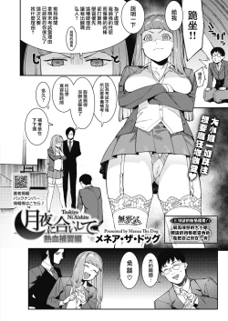 Page 2 of Tsukiyo ni Aishite Nekketsu Hoshuu Hen
