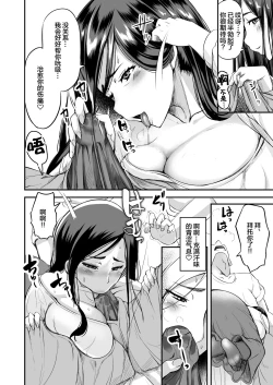 Page 18 of Tsuyatsuma