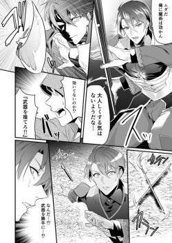 Page 8 of Ayatsuri ryoujoku knights