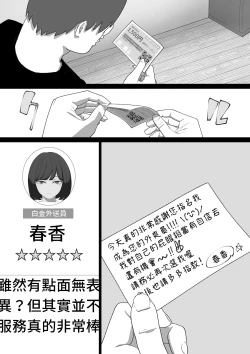 Page 30 of SEX Haitatsu Appli De●kan de Kurokami Bob JK o Ie ni Yonde Genkan Kosoku Nuki Fella Tachi Back Demae SEX de Nuite morau Hon