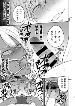 Page 16 of Kusareen no Gyaru-oh o Jibun Konomi no Kurokami Irojiro Mesu Danshi ni Suru