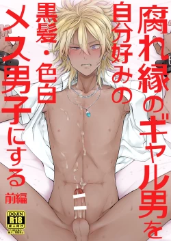 Page 1 of Kusareen no Gyaru-oh o Jibun Konomi no Kurokami Irojiro Mesu Danshi ni Suru