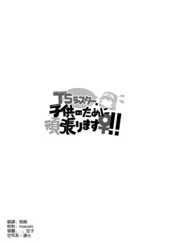 Page 3 of TS Sister, Kodomo no Tame ni Ganbarimasu ♀!!