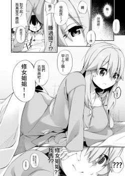 Page 7 of TS Sister, Kodomo no Tame ni Ganbarimasu ♀!!