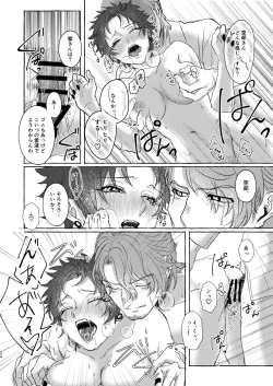 Page 24 of Himitsu no omocha Hako - Secret toy box