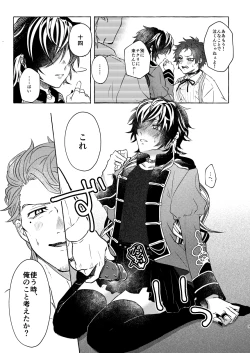 Page 9 of Himitsu no omocha Hako - Secret toy box