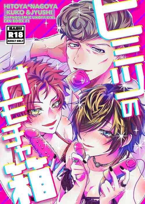 [Saba no Teriyaki Kanzume (Teru)] Himitsu no omocha Hako - Secret toy box (Hypnosis Mic) [Digital]