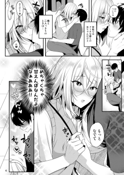 Page 7 of クール美人な先生が俺にだけ甘えんぼで困っています