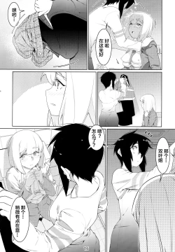 Page 125 of Futaba no Ohanashi Matome 3