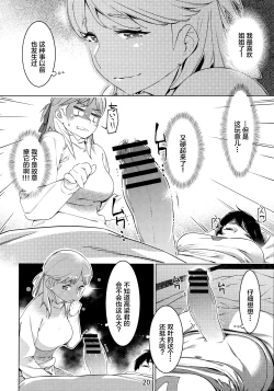 Page 21 of Futaba no Ohanashi Matome 3