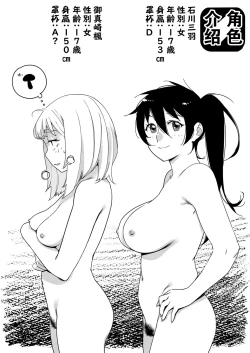 Page 3 of Futaba no Ohanashi Matome 3