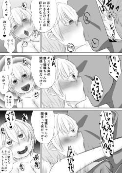 Page 4 of ロリ巨乳よその子洗脳