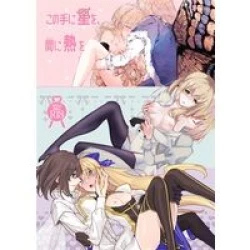 Page 1 of ] Sonokan ni netsu o][ fate grand order )sa mple