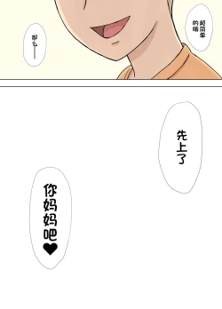 Page 49 of Numa Haha Wanpaku Musuko no Mama Ijiri