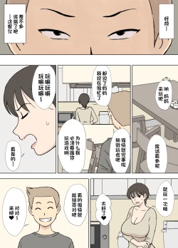 Page 5 of Numa Haha Wanpaku Musuko no Mama Ijiri