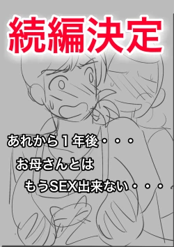 Page 54 of 30-nichi go ni SEX suru Haha to Musuko