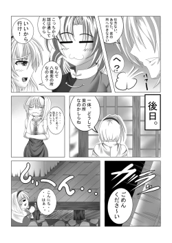 Page 3 of Alice Hatsujouchuu