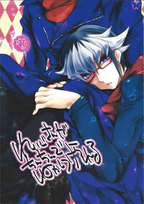 Download Reiji-san ga Chinchin de Nekashituke Rareru