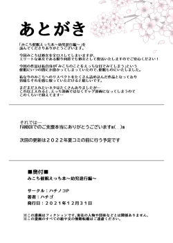 Page 29 of Mikochi Saimin Ecchi Hon