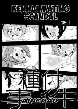 Page 1 of Suitekiya_SuitekiminKennai_Mating_Scandal_1_Einclad_2_Fairy_Dance_SAO_The_Complete_Sword_Art_Online