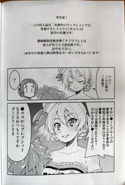 Page 3 of Darjeeling ni Anchovy o Soete Gyutto Shibatta Kusuguri Juunan Yokubari Set