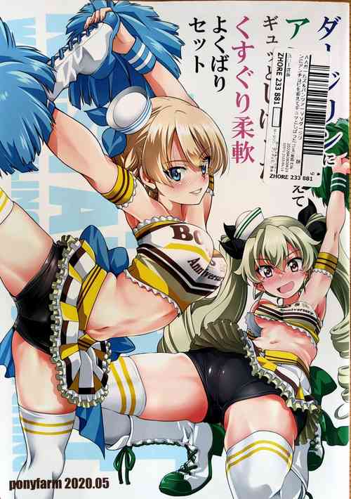 (C98) [Ponyfarm (Yoshihisa Inoue)] Darjeeling ni Anchovy o Soete Gyutto Shibatta Kusuguri Juunan Yokubari Set (Girls und Panzer)