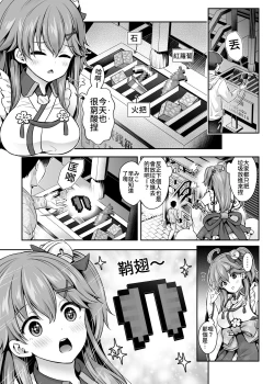 Page 4 of Mikochi Saimin Ecchi Hon