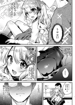 Page 7 of Elly of Completechan Series Soushuuhen-