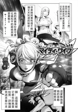 Page 1 of Aisai Senshi Mighty Wife 5th