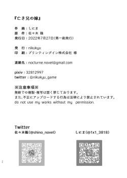 Page 34 of Naki Ani no Yome | My Brother's Widow!