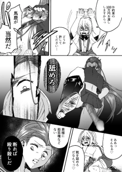 Page 12 of Goketsu Girl