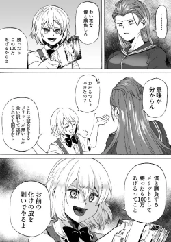 Page 7 of Goketsu Girl