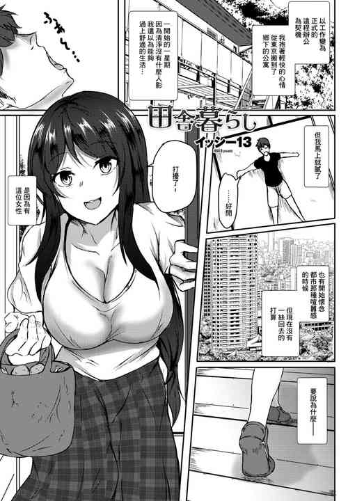 [Issi-13] Do-Inaka Gurashi (COMIC Penguin Club 2022-03) [Chinese] [Digital]