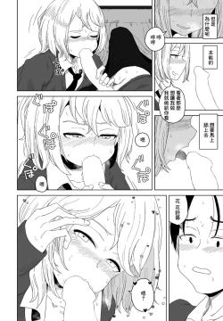 Page 12 of Seito Kaichou no Inpei Kousaku