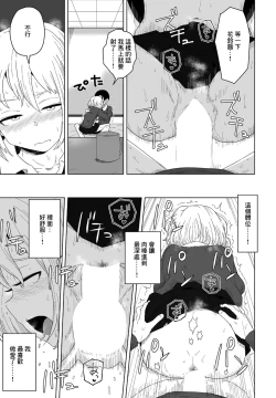 Page 17 of Seito Kaichou no Inpei Kousaku