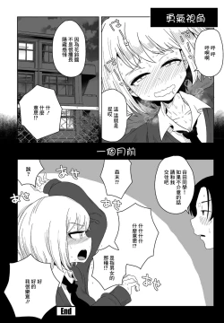 Page 20 of Seito Kaichou no Inpei Kousaku